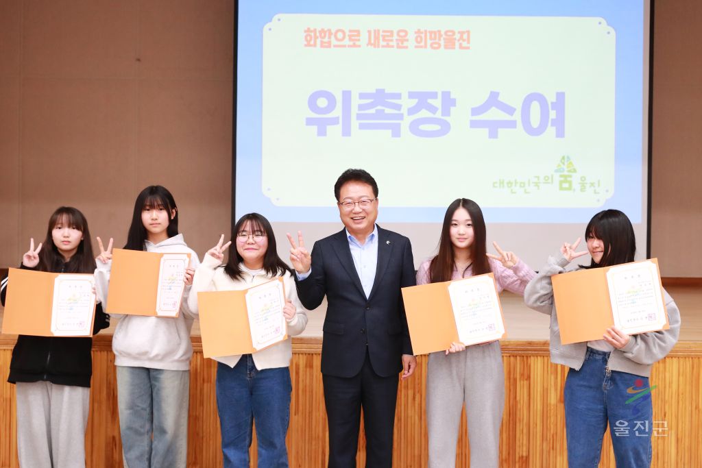울진군 청소년 참여기구 위촉식