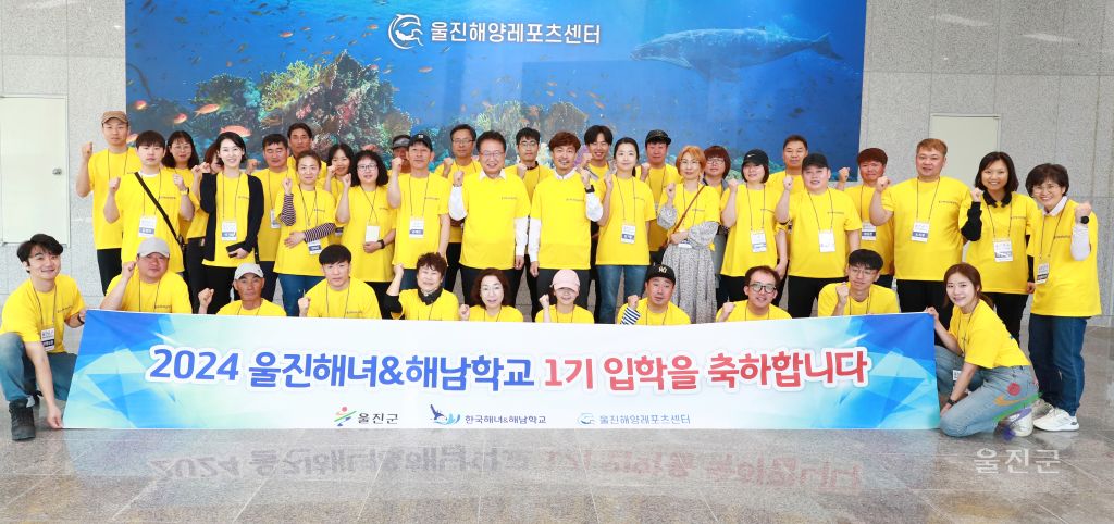 울진해녀&해남학교 1기 입학식