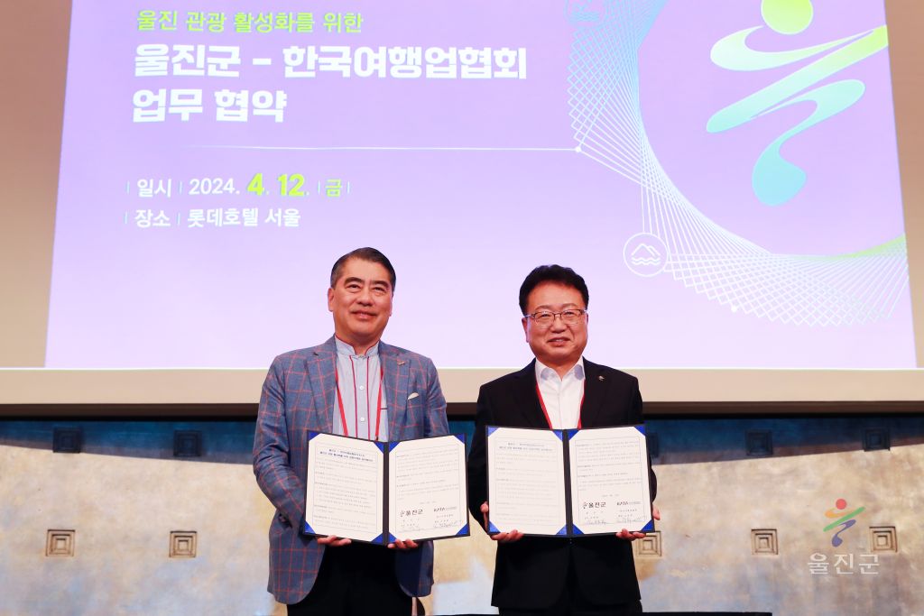 울진 관광활성화를 위한 한국여행협회 업무협약 체결