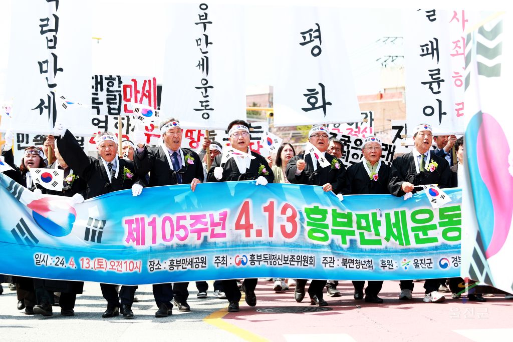 제105주년 4.13 흥분만세운동 기념식