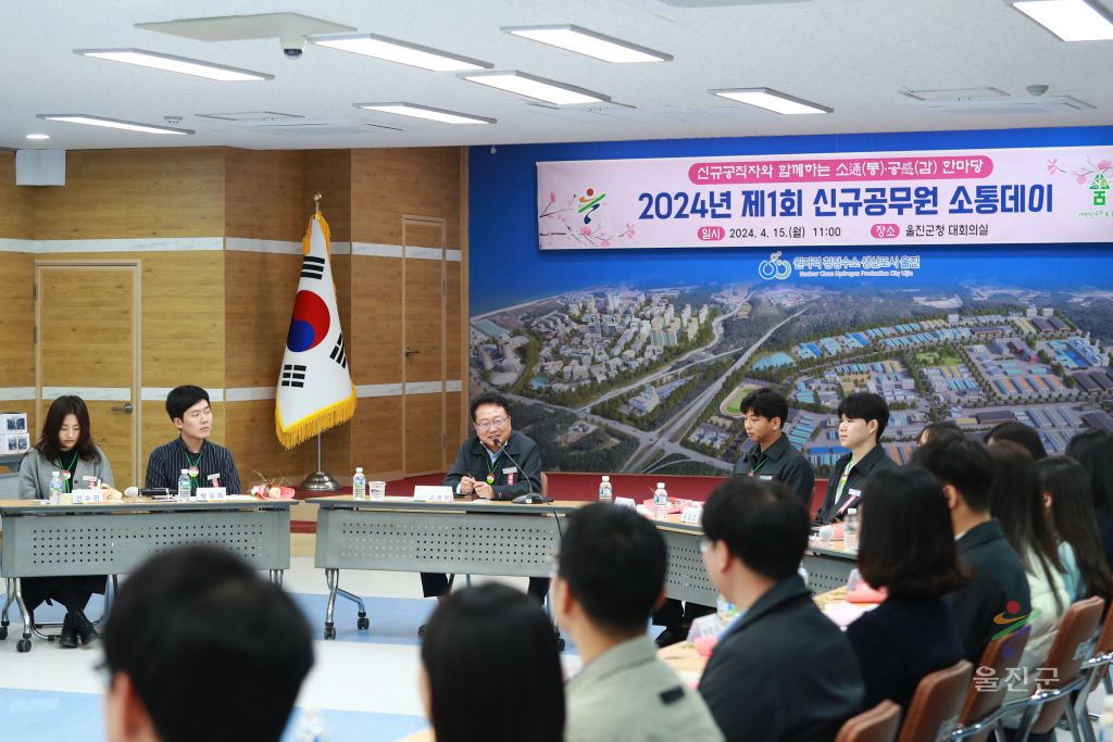 제1회 신규공무원 소통데이