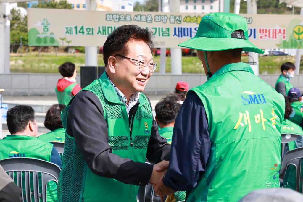 새마을 환경살리기 발대식