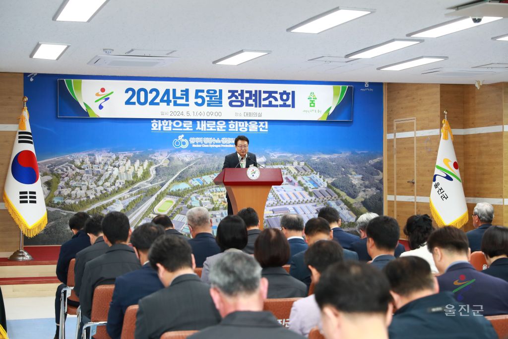 5월 정례조회
