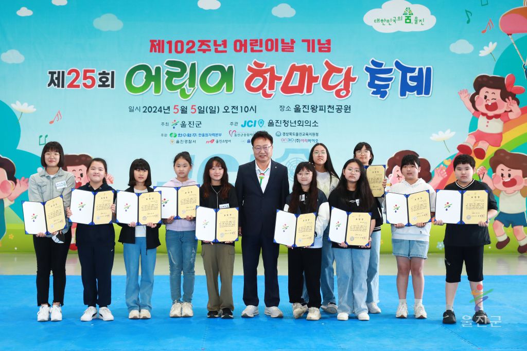 제25회 어린이 한마당 축제