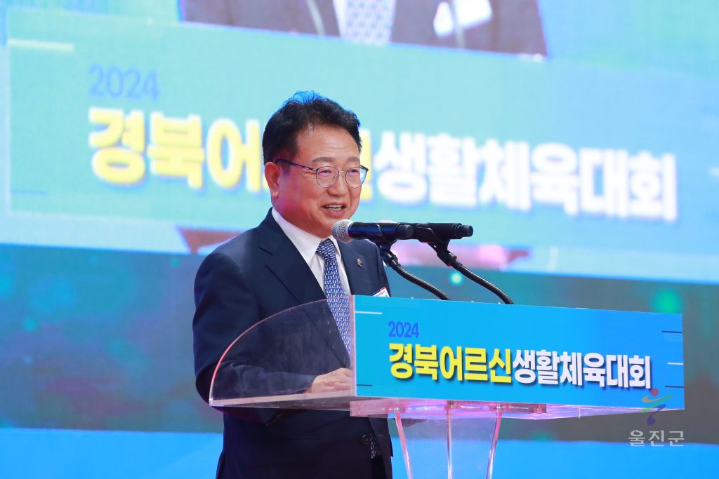 경북어르신 생활체육대회