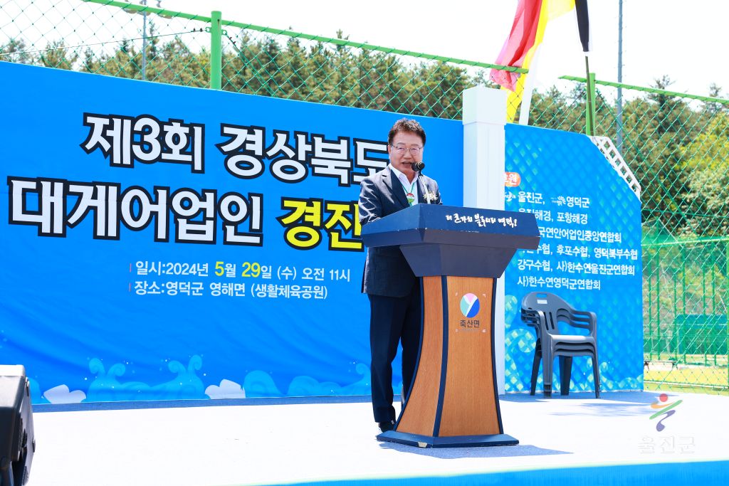 제3회 대게어업인 경진대회