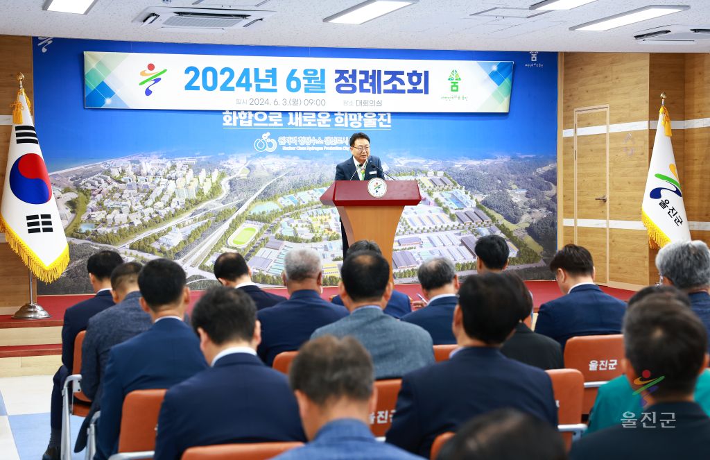 6월 정례조회