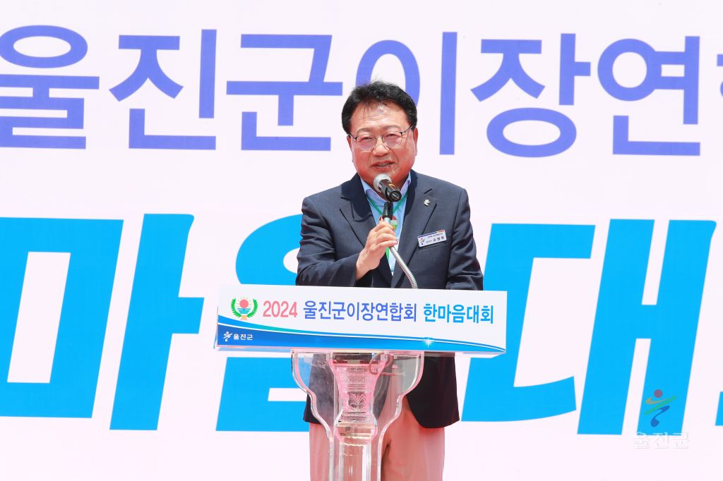 이장연합회 한마음대회