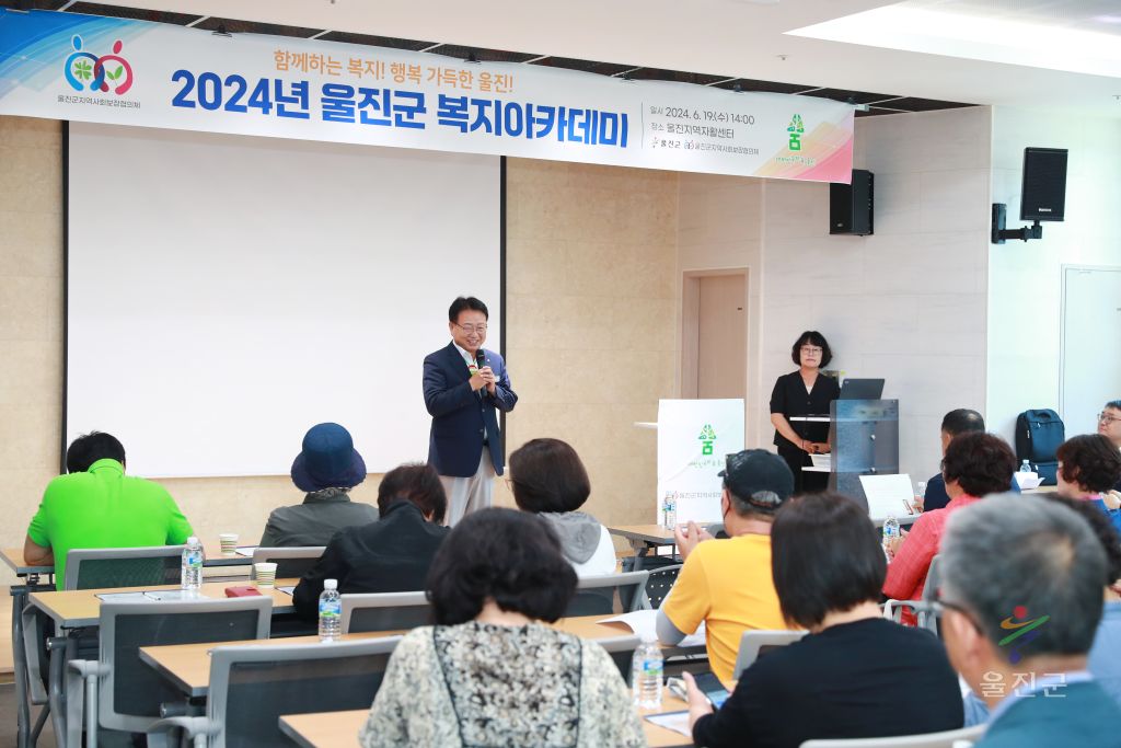 울진군 복지아카데미