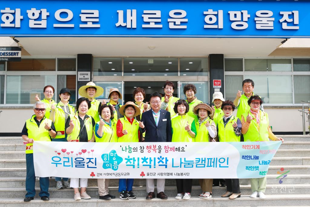 사랑의 열매 나눔봉사단 여름나기 캠페인