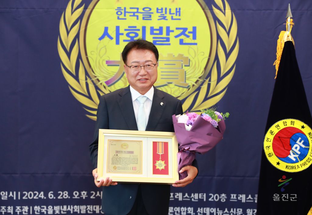 제9회 한국을 빛낸 사회발전 대상수상