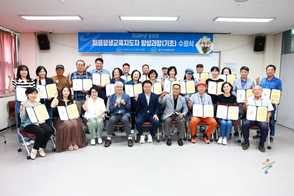 마을평생교육지도자 양성교육