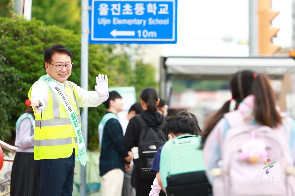 울진군 교통안전 캠페인