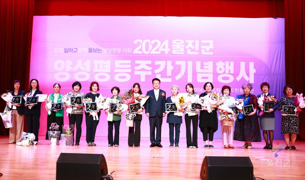앙성평등주간기념행사