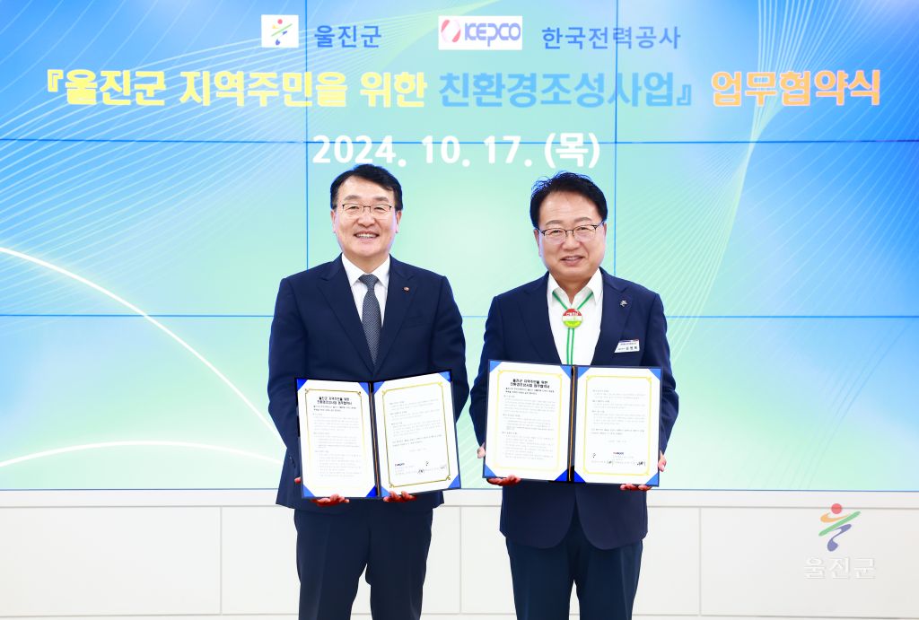 친환경조성사업 업무협약