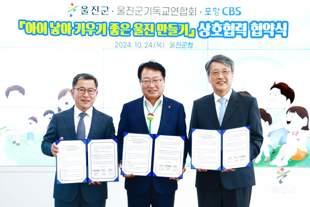 아이낳아키우기좋은 울진만들기 상호협력