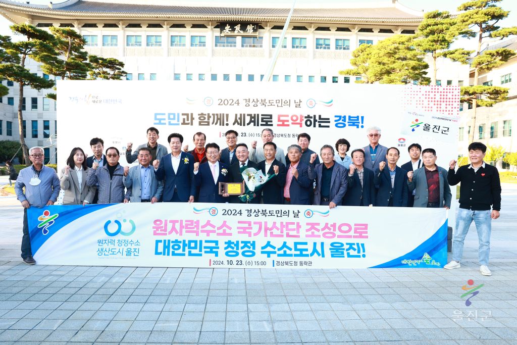 경상북도 도민의 날 행사