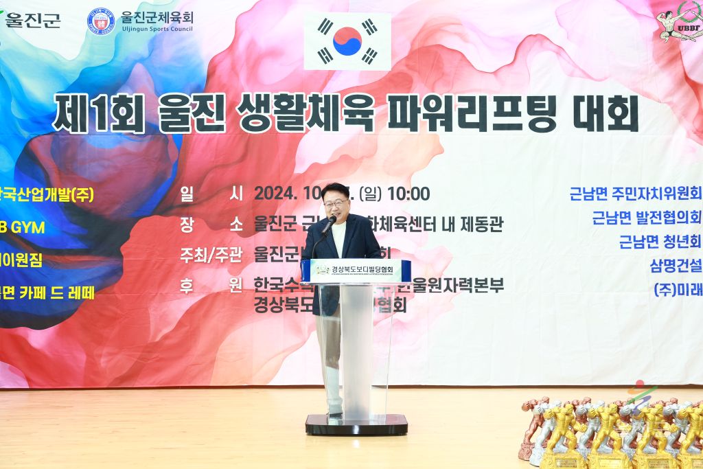 제1회 생활체육 파워리프팅 대회