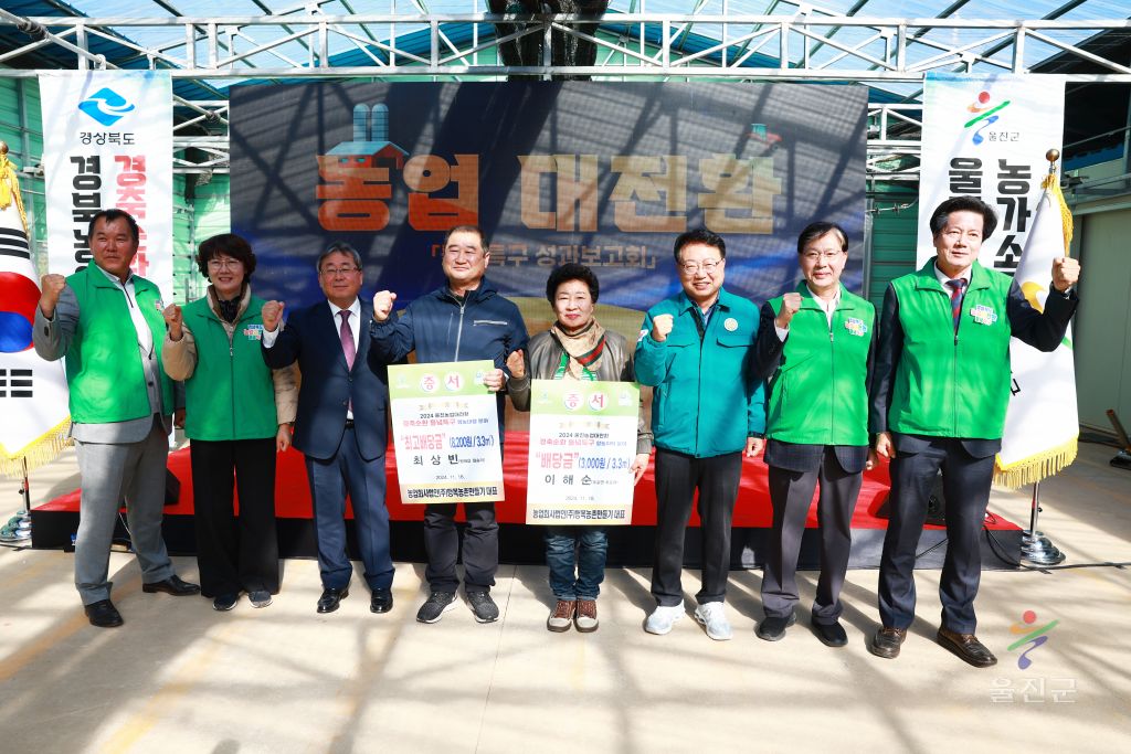 경북 농업대전환, 울진 들녘특구 주주형 상생모델 성공 정착