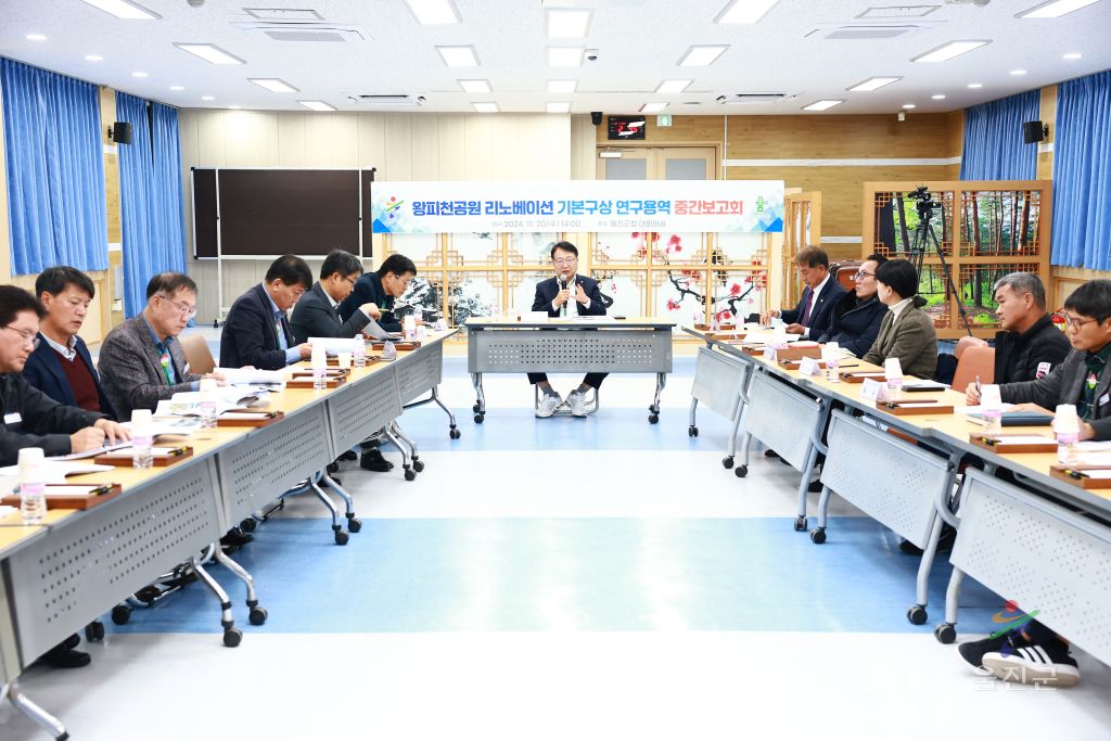 왕피천공원 리노베이션 연구용역 중간보고회