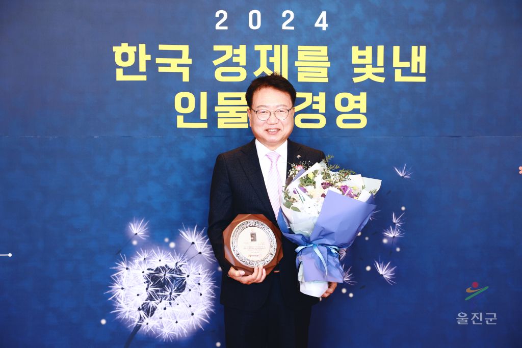 한국 경제를 빛낸 인물대상