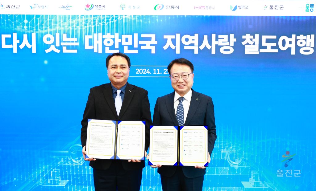 인구감소지역 철도관광 활성화 업무 협약식