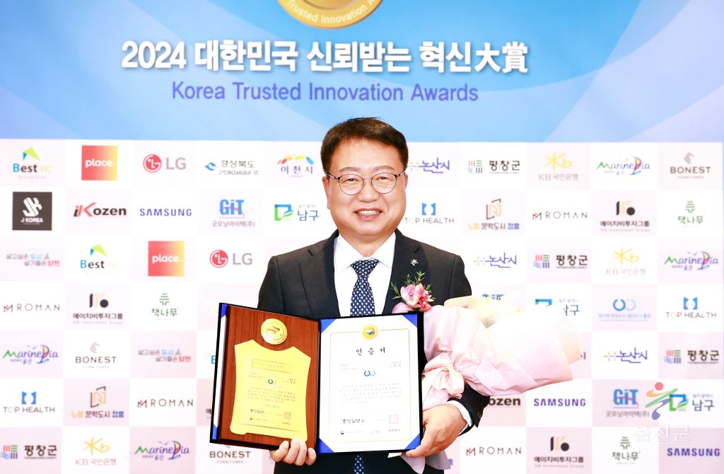 울진군 '대한민국 신뢰받는 혁신대상' 3년 연속 수상