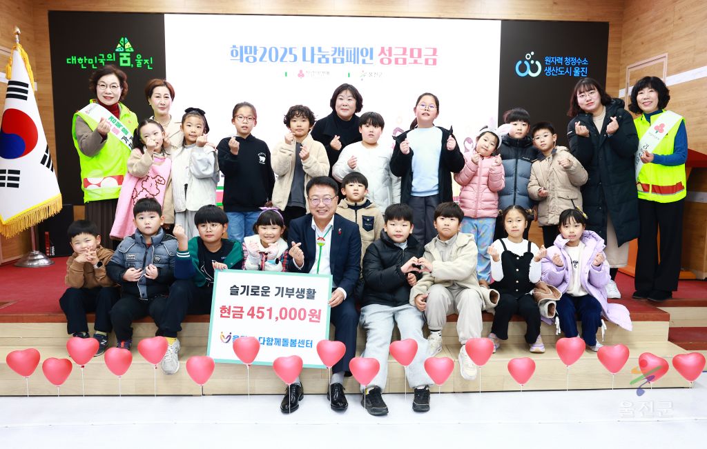 희망2025 나눔 캠페인 성금모금