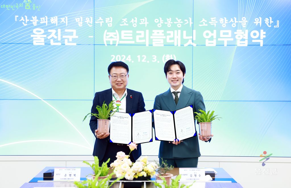 산불피해지 복원과 농가소득 향상을 위한 트리플래닛 사화적기업과 업무협약식