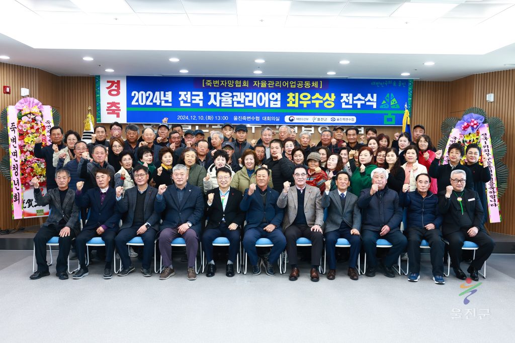 전국 자율관리어업 최우수상 전수식