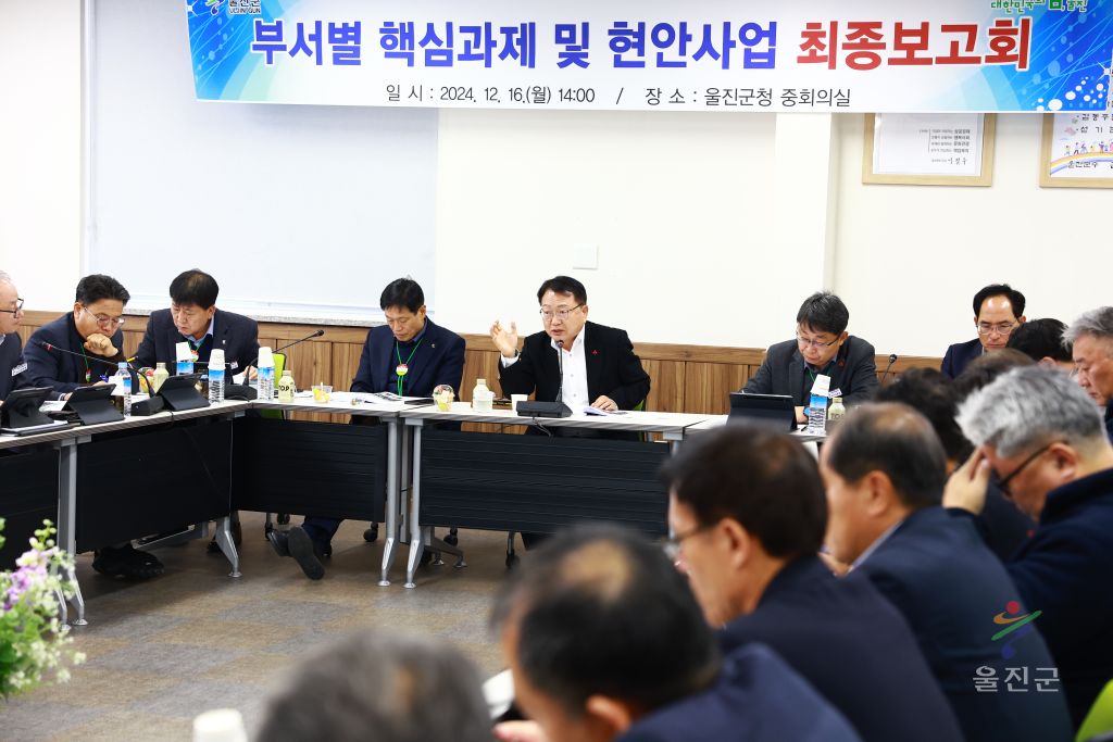 부서별 핵심과제 및 현안과제 최종보고회