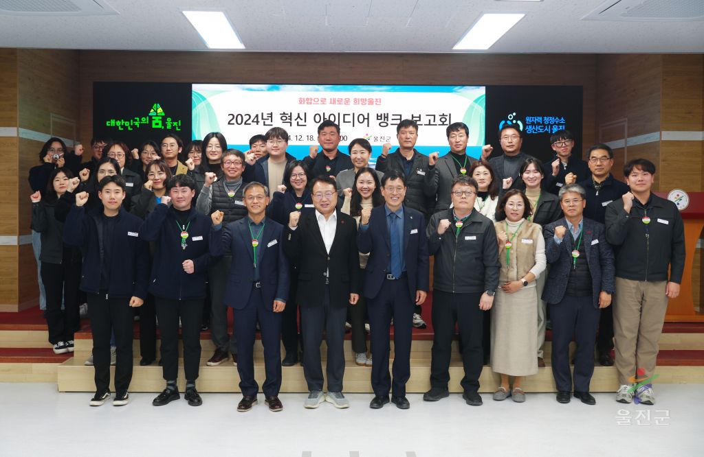2024년 혁신 아이디어뱅크 보고회