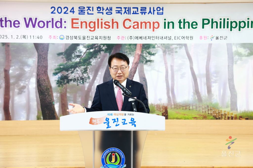 울진학생 국제교류사업 영어캠프