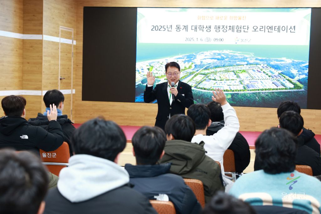 울진군 동계 대학생 오리엔테이션