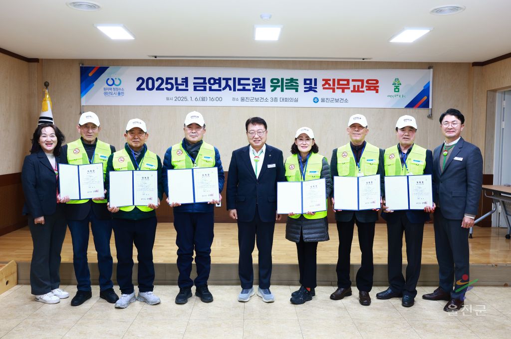 금연지도원 위촉 및 직무교육