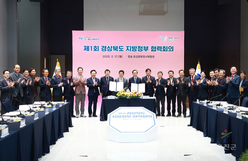 울진군-22개 시·군, 지방정부 최고 정책협의체 출범