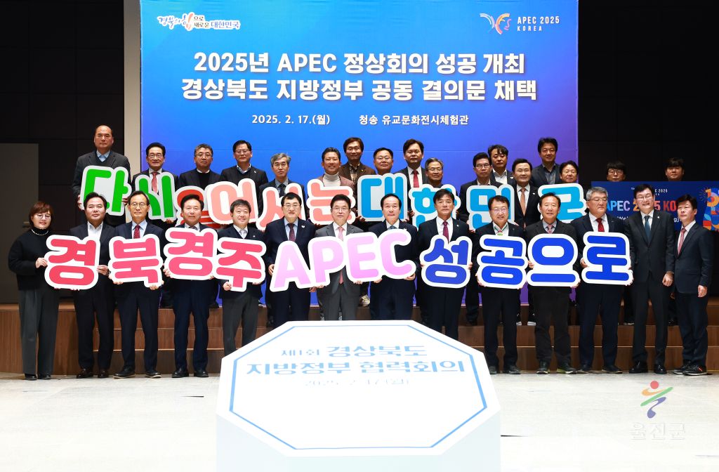 지방정부_협력회의 APEC 공동 결의문 채택