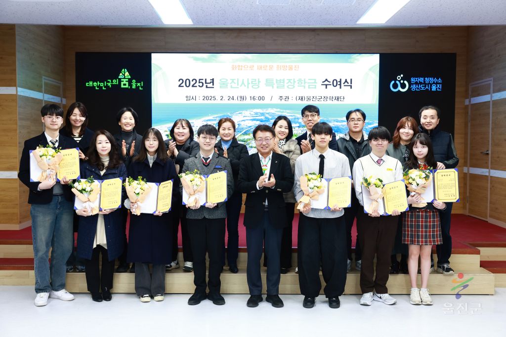 울진군 특별 장학금 수여식