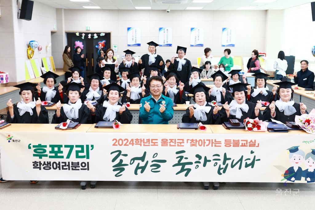 찾아가는 등불교실 후포7리 졸업식