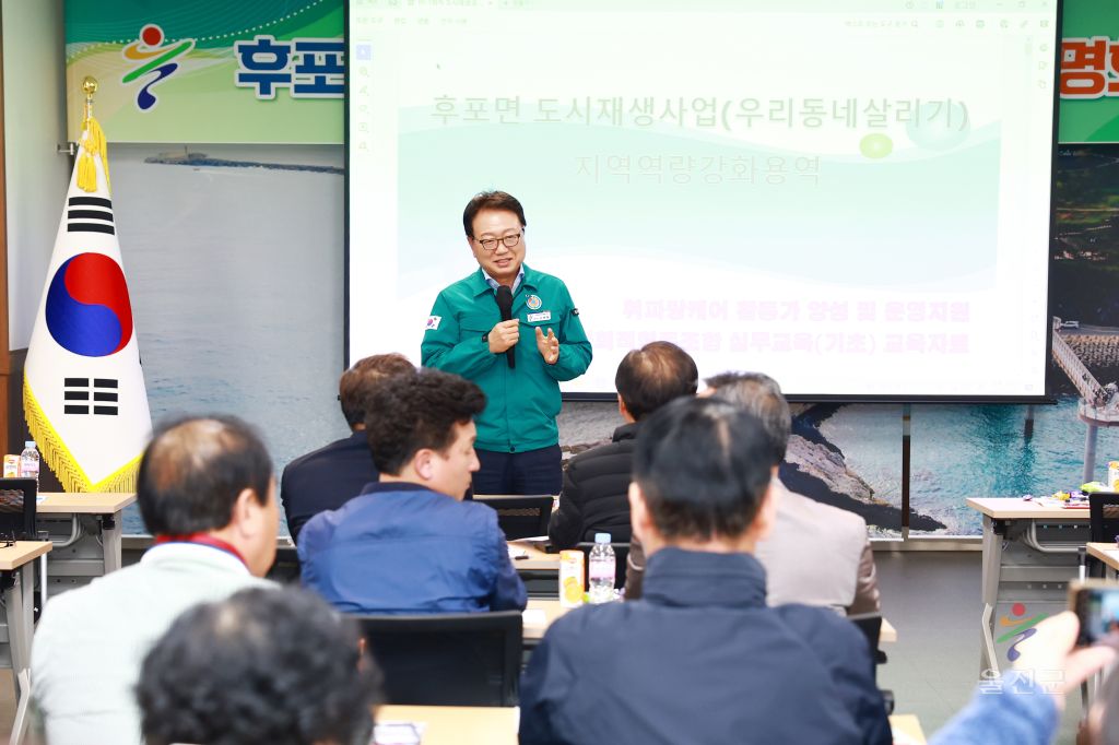 후포면 건강마을 조성사업 주민설명회