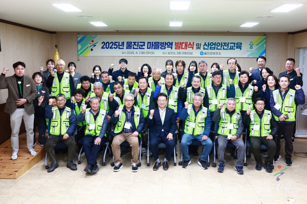 마을해충방역단 발대식 및 산업안전 보건교육
