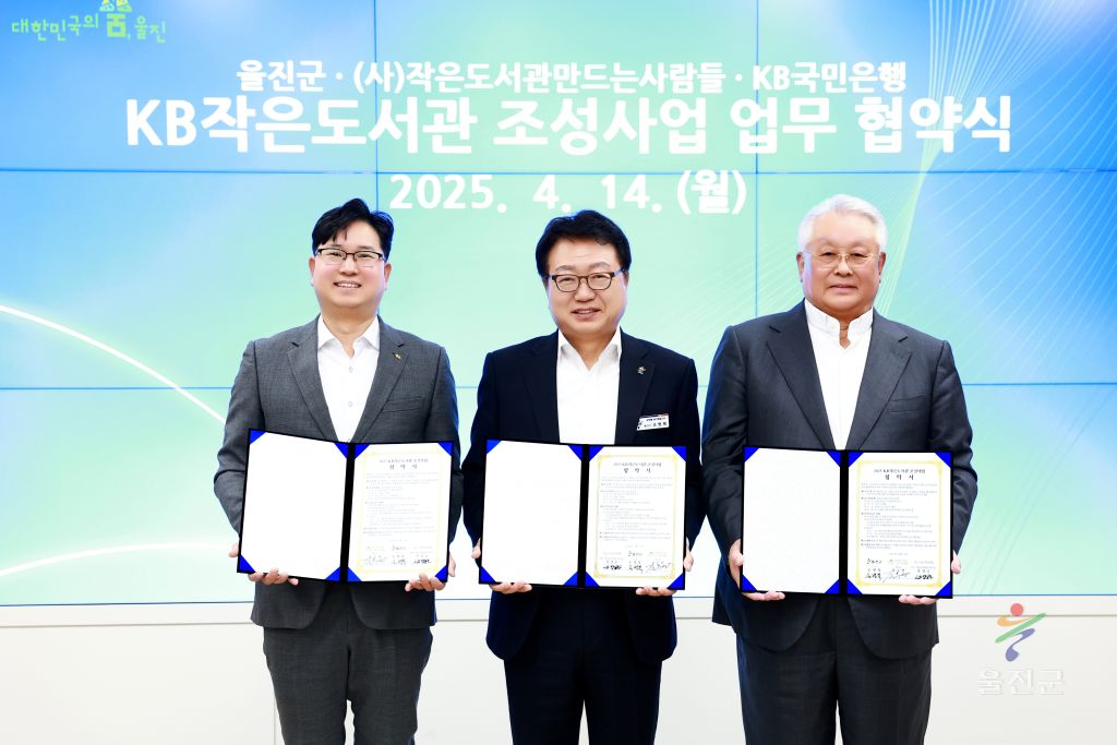 KB작은도서관 조성사업 업무협약식