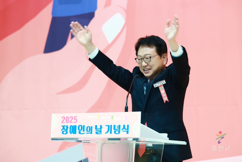 장애인의 날 기념식