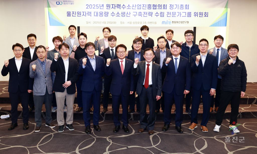 원자력수소산업 진흥협의회 정기회의