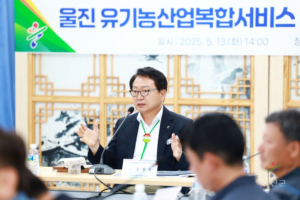 유기농복합단지조성사업 용역 보고회