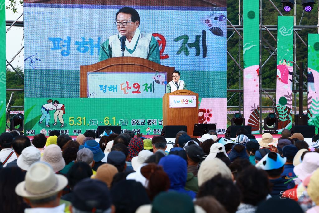 제39회 평해 단오제