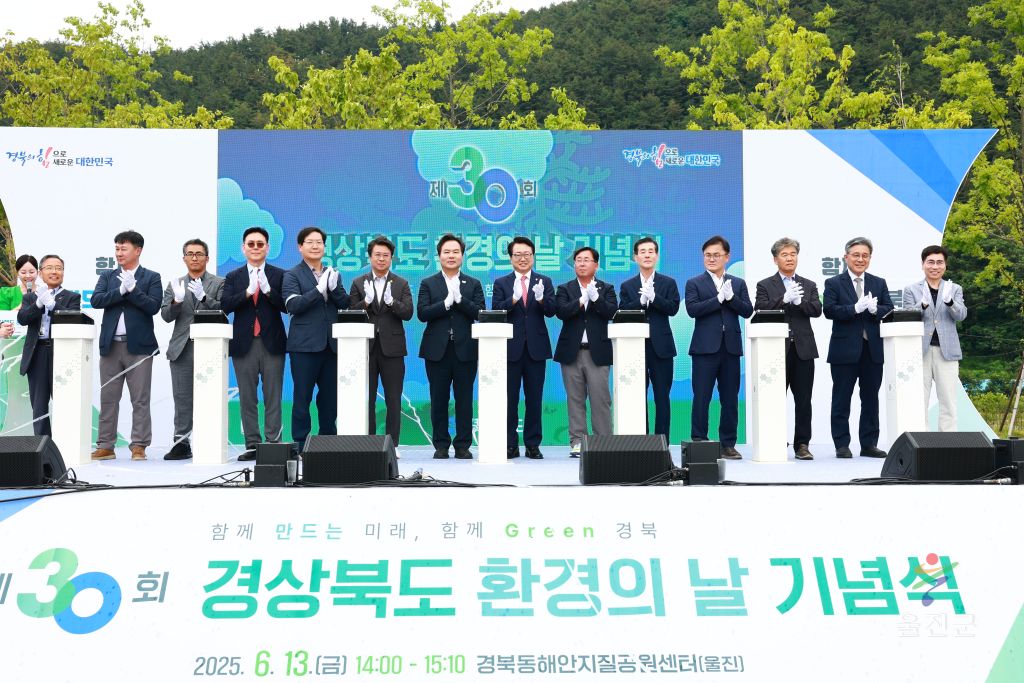 ‘제30회 환경의 날 기념식’ 개최
