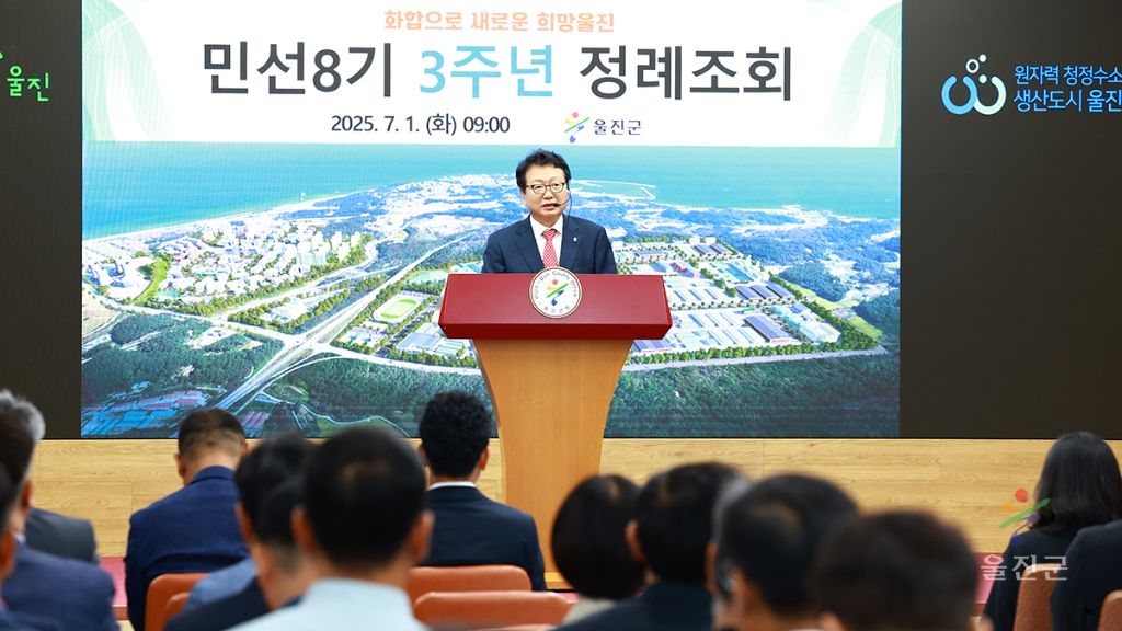 민선8기 3주년 정례조회