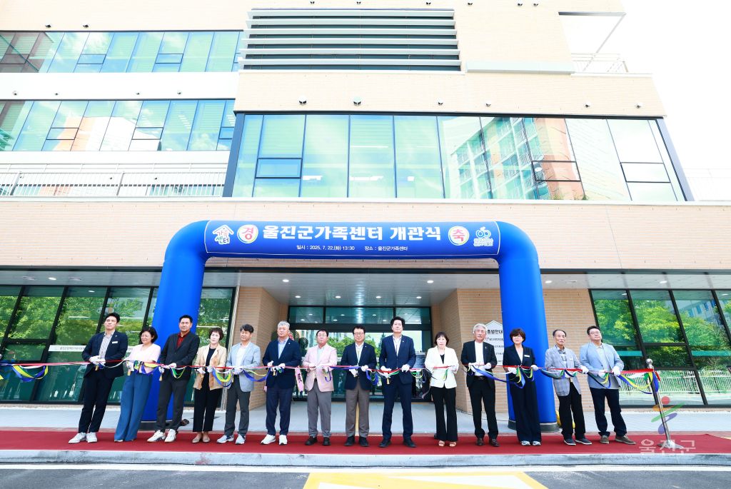 울진군 가족센터 개관식