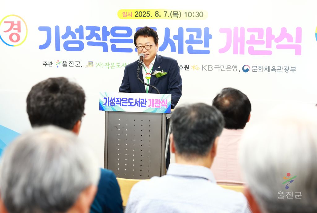 기성작은도서관 개관식